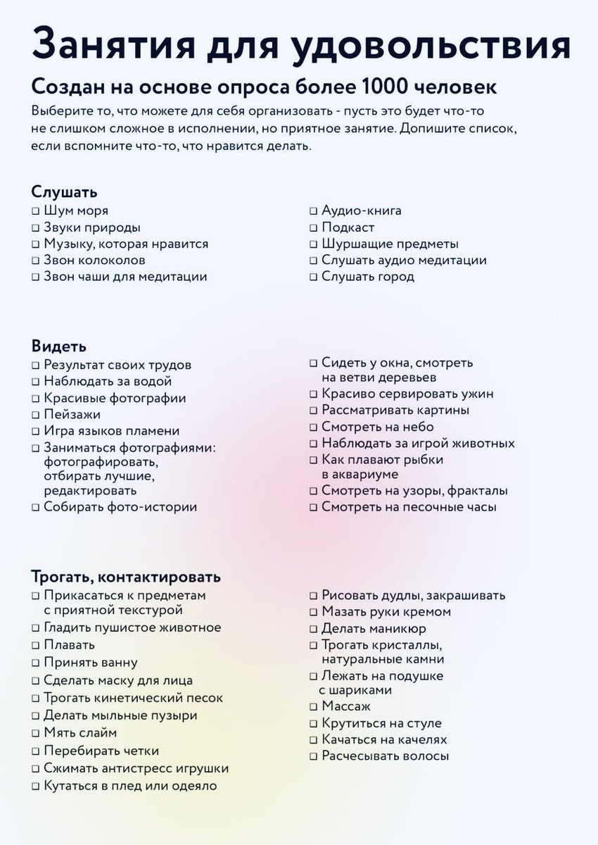 true_psyholog's tweet photo. Упражнение для нервной системы при стрессе, выгорании и депрессии.

Когда мы долго в напряжении, мозг перестаёт «видеть» удовольствие.
Он работает в режиме выживания.

Чтобы вернуть чувствительность к радости, мы не ищем «большие смыслы», а начинаем с малых удовольствий. https://t.co/p4h1rWs7zG