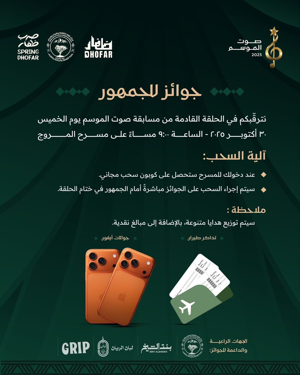 ‼️ مسابقة سريعة على 50 ريال عماني!

كم عدد المشاركين في مسابقة صوت الموسم ؟
ـــــــــــــــــــــــــــــــــــــــــــــــــــــــــ
*شروط المسابقة بسيطة:
- الإجابة على السؤال اسفل هذي التغريدة.
-الاجابة تشمل كتابة وسم #مسابقة_صوت_الموسم 
- متابعة حساب المركز <a href="/dhofarcenterchc/">مركز ظفار - صوت الموسم 2025</a>