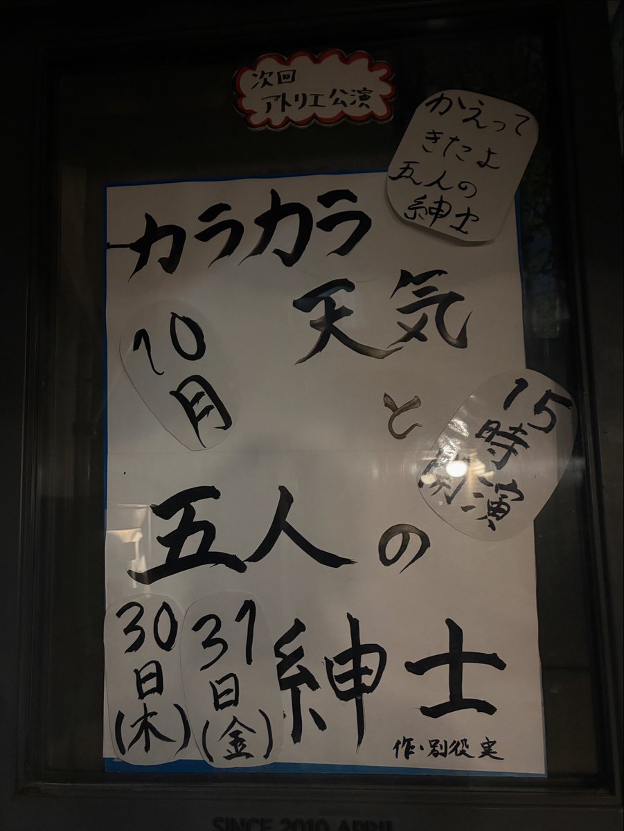 明日、明後日アトリエ乾電池で15時から公演してます。出演してます。
開場20分前で予約等不要の無料公演です。
