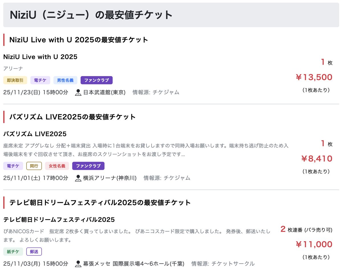 チケット差額 チケット】2025-26シーズン 10月25日-11月9日開催分の一次先行