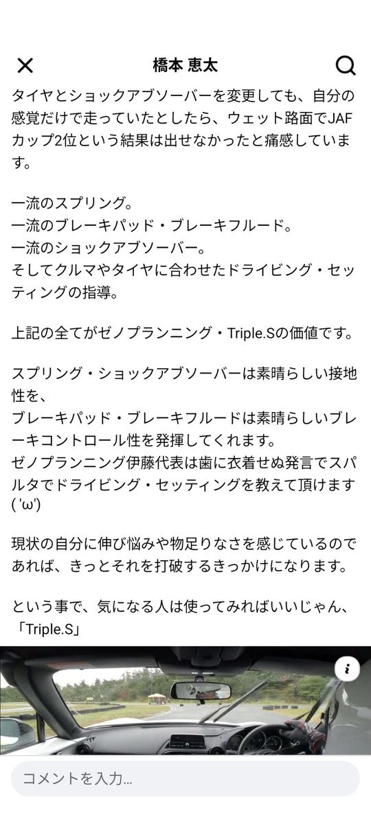 関東でNDロードスターで何年かシリーズチャンピオンを獲っている橋本恵太選手のフェイスブックの投稿です

ゼノについて書いてくれてますが、彼はほんまに運転上手です！
ぜひ読んでみてください！

彼との出会いは全日本に彼がフィットで出てた時に話しかけたのですが、それが2016年とかなんですね