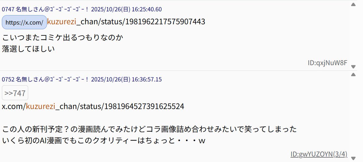 5chでコミケ落選してほしいだのコラ画像だの言われた新刊サンプルです
