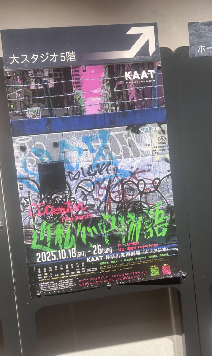 先日 #CCCreation 『#近松心中物語 』を見てきました！

セットや衣装等の見た目は現代でセリフは古典というギャップがとっても面白かったです！
現代にも彼らのような人がいるんだろうなと思ったり感情移入したりと、古典をこんな身近に感じることが出来るのだと新発見でした！

そして音が好き🎶