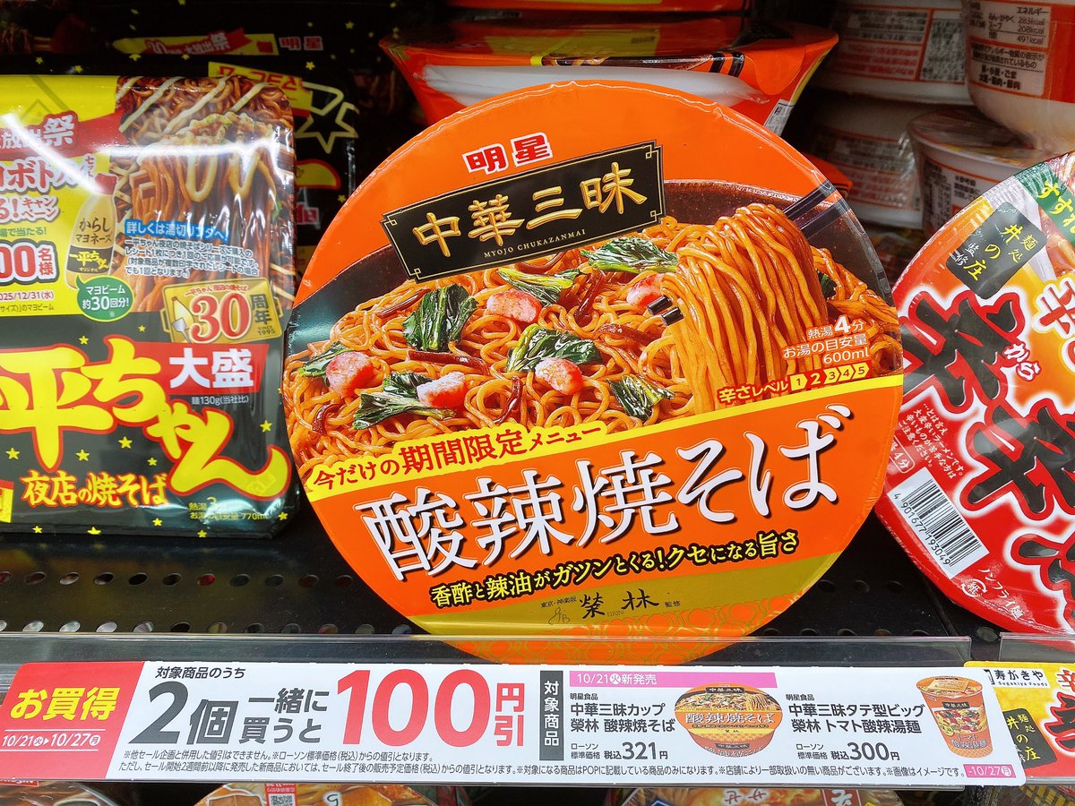 酸っぱ党へ届け。
これ美味しい🥹✨