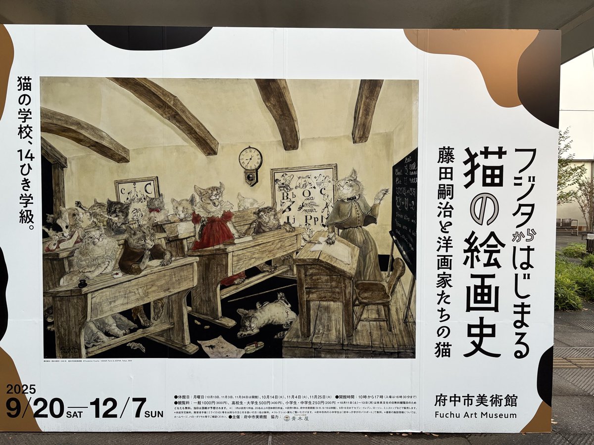 藤田嗣治、「Deux Chiens et deux chats」 藤田嗣治、「Deux Chiens et deux chats」