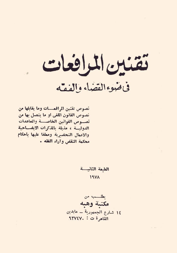 LaweBook's tweet photo. تقنين المرافعات في ضوء القضاء والفقه
تأليف الاستاذ / محمد كمال عبد العزيز
الرابط علي قناة التلكرام :https://t.co/XDY2Sgbklb https://t.co/Kca4EMH0kB