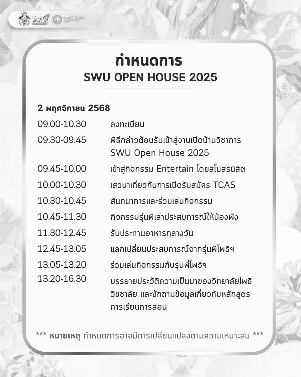 BODHISWU's tweet photo. วิทยาลัยโพธิวิชชาลัย ขอเชิญชวนทุกคนมาเจอกันที่งาน SWU OPEN HOUSE 2025 ที่อาคารเรียนรวมชั้น 2 มศว ประสานมิตรนะคะ
#ccas #SWUOpenHouse2025 #dek69 #dek70 #swu #มศว https://t.co/SuUdVNVUqX