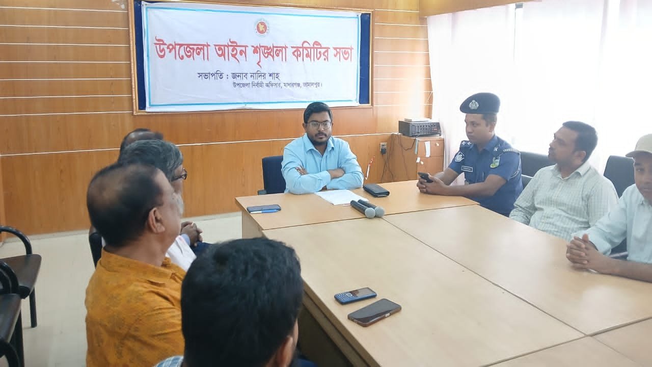 মাদারগঞ্জ উপজেলা আইন-শৃঙ্খলা কমিটির মাসিক সভা অনুষ্ঠিত