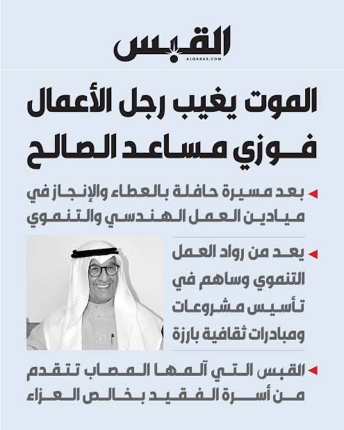 anwaralyaseen's tweet image. ◼️◼️◼️العزاء الحار ل اسرة القناعات الكرام برحيل المرحوم فوزي مساعد الصالح ..

للفقيد الرحمة و المغفرة ول اهلة و ذويه ومحبيه الصبر والسلوان وانا لله وانا اليه راجعون ..

لله ما أخذ ولله ما اعطي وكل شئ عنده بأجل مسمي ◼️◼️◼️