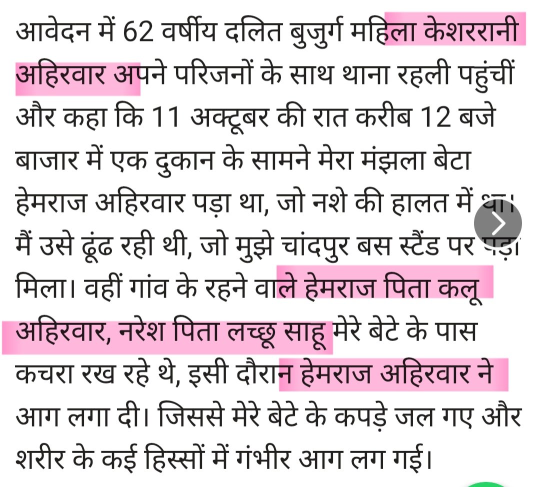 neha_laldas's tweet image. असल खबर:
नशे की हालत में लड़का बस स्टैंड पर पड़ा था, जिसके पास कचरा रखा जा रहा था!
कचरे को आग लगाई गई तो लड़का भी झुलस गया!

आग लगाने वाला भी पीड़ित की जाति का ही है! मतलब आरोपी और पीड़ित दोनों दलित हैं!

अब कोई ये बताए कि ये दलित अत्याचार कैसे हुआ??