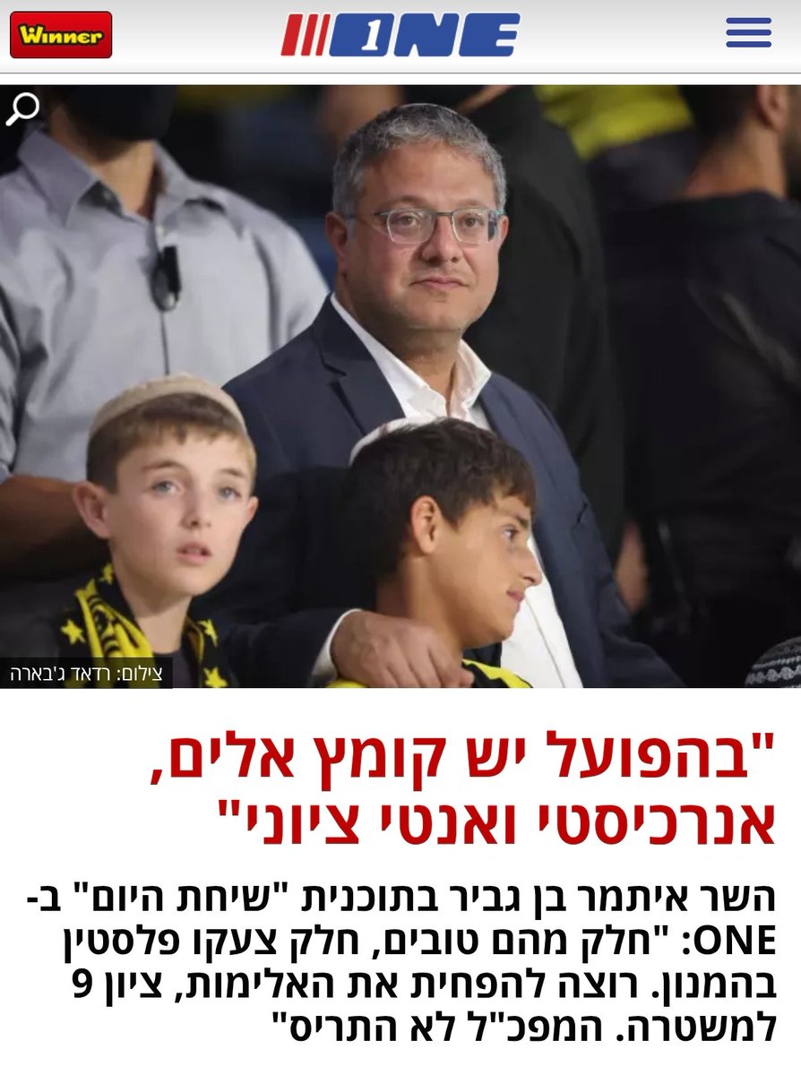 לעבריין הזה יש 8 הרשעות. ביניהן התפרעות, הפרעה לשוטר, תמיכה בארגון טרור והסתה לגזענות.
ועכשיו הוא בא לחלק ציונים לקהל שחוטף מכות מהמשטרה הפרטית שלו- אנשים ששירתו מאות ימים במילואים. אוהדים.ות של מועדון שעשה עבודה קהילתית מדהימה בשנתיים האחרונות ותמכו במי שהוא הפקיר.
איזה אפס.