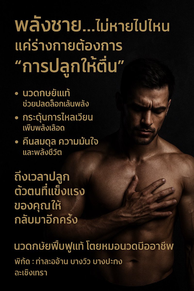iany_rss's tweet photo. สนใจ จองคิว #นวดกษัยแท้ฟื้นฟูท่าสะอ้าน
Line @436yjycl #กษัยแท้ใกล้ฉัน https://t.co/nq5A71FN4j