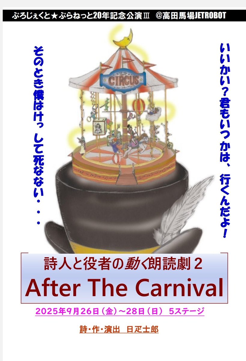 proplaweb's tweet photo. 【12 /31まで配信延長】
響くオープンマイクにて発表🎤
好評につき延長決定🎉🎉✨

📚詩人と役者の動く朗読劇2
After The Carnival 
✨備考欄に推しキャスト名

各3000円
購入後14日視聴可能

銀チーム 
https://t.co/wZjFfo6LQ7
金チーム
https://t.co/qlfSkaAn4q

ご感想は
#ATC動く朗読劇　つけて！ https://t.co/S9xtlN8E4z