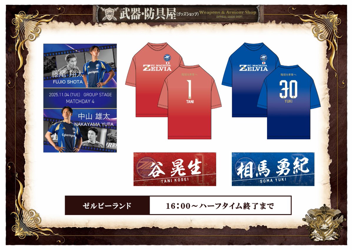 ⚔️#1104メルボルン・シティ 戦のグッズ情報🛡️ 