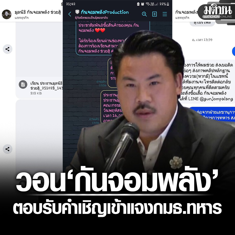 MatichonOnline's tweet photo. ชยพล วอน กันจอมพลัง ตอบรับคำเชิญเข้าแจง กมธ.ทหาร หลังพยายามติดต่อทุกช่องทางยังไม่ตอบรับ
.
#มติชนออนไลน์ #กันจอมพลัง https://t.co/ZT2zmRQC4z