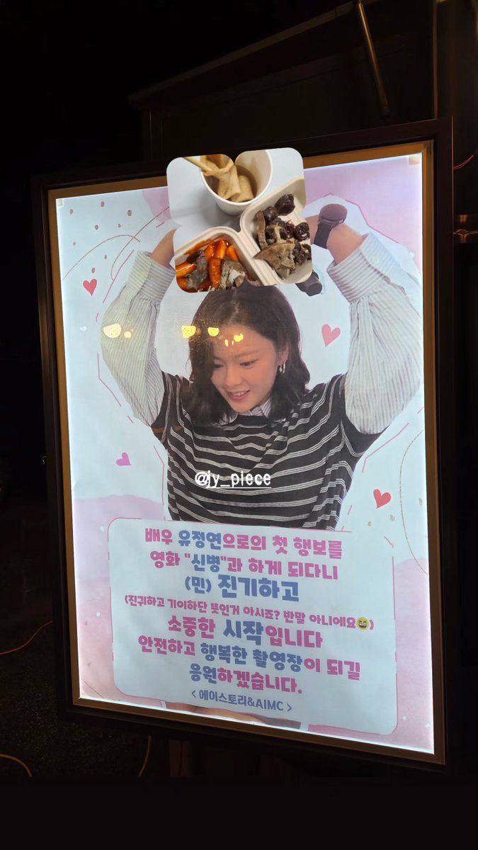 Actress JEONGYEON was sent a coffee truck by ASTORY &amp; AIMC on the set of 'New Recruit: The Movie' to support her debut film.