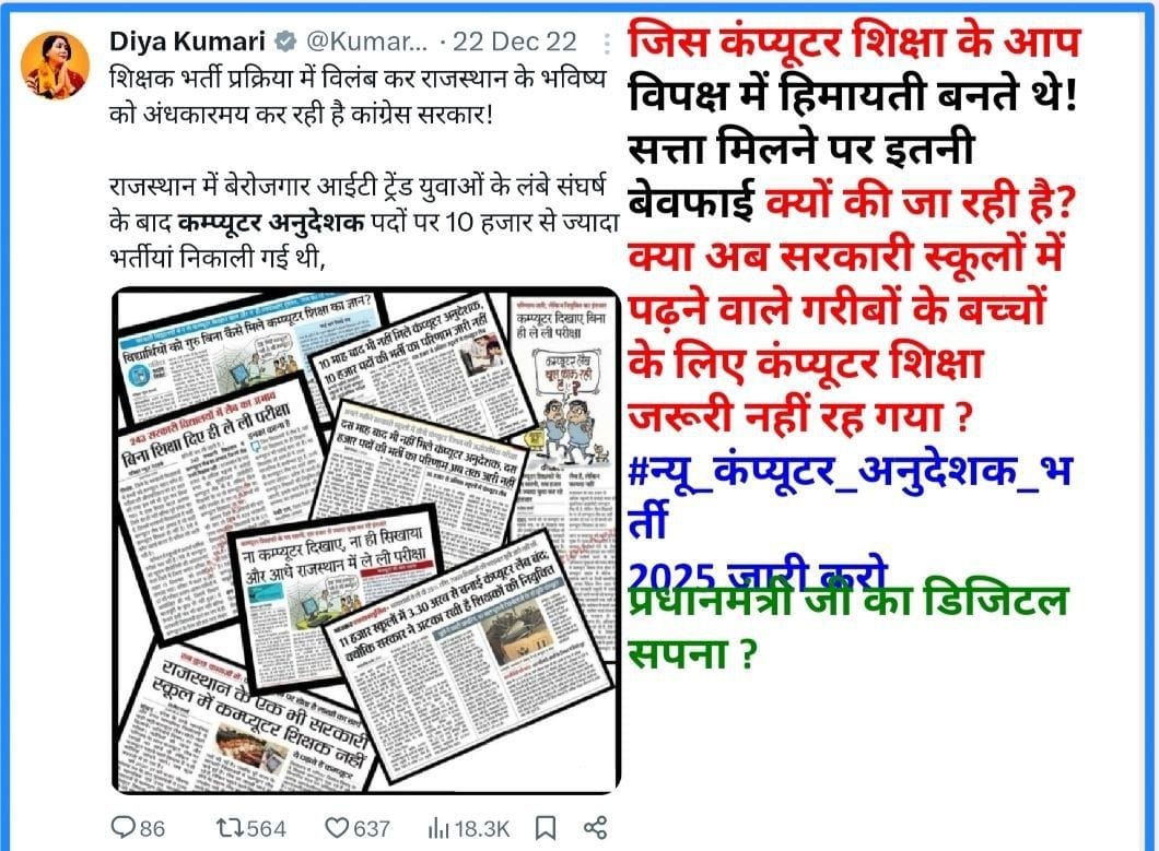 @adolf (@adolf610260) on Twitter photo हर चुनाव से पहले “डिजिटल इंडिया” की बात करती है 
पर स्कूलों में कंप्यूटर अनुदेशक अब तक लापता! 🖥️💔
फाइलें चलीं दिल्ली से लखनऊ,
पर भर्ती वहीं अटकी है जैसे नेटवर्क न हो तो डाउनलोड रुक जाए! 😑
हजारों पद खाली हैं   #नई_कंप्यूटर_अनुदेशक_भर्ती हर चुनाव से पहले “डिजिटल इंडिया” की बात करती है 
पर स्कूलों में कंप्यूटर अनुदेशक अब तक लापता! 🖥️💔
फाइलें चलीं दिल्ली से लखनऊ,
पर भर्ती वहीं अटकी है जैसे नेटवर्क न हो तो डाउनलोड रुक जाए! 😑
हजारों पद खाली हैं   #नई_कंप्यूटर_अनुदेशक_भर्ती