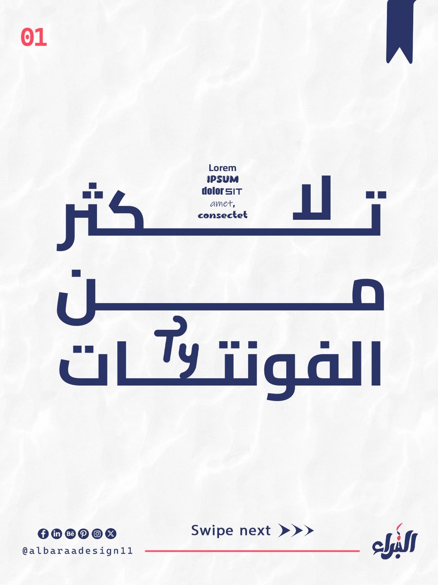 AlbaraaDesign11's tweet photo. النصيحة 18 من 47 نصيحة
ـ لا تكثر من الفونتات
#47_نصيحة #albaraadesign11 #design #socialmediadesign #socialmediapost #post #postdesign #تصميم #نصيحة https://t.co/mgwgQhUT68