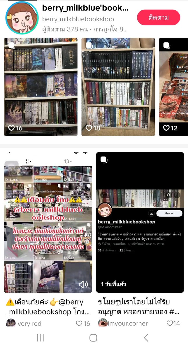 อัพเดทนะคะ ทางร้านลบรูปไปแล้วและบล๊อคเราด้วยค่ะที่รู้ว่าบล๊อคคือเอาแอค1ไปหาชื่อร้านไม่เจอ แต่เอาแอค2ไปหาเจอ และที่สำคัญมีคนโดนโกงจริงค่ะแล้วบัญชีที่รับเงินคือบัญชีม้า ใครสายนิยายรบกวนรีแล้วติดแทคทีนะคะ เราไม่รู้จะใช้แทคไหนค่ะปกติใช้แต่แทคตลาด
#ตลาดนัดmanhwa #ตลาดนัดมันฮวา