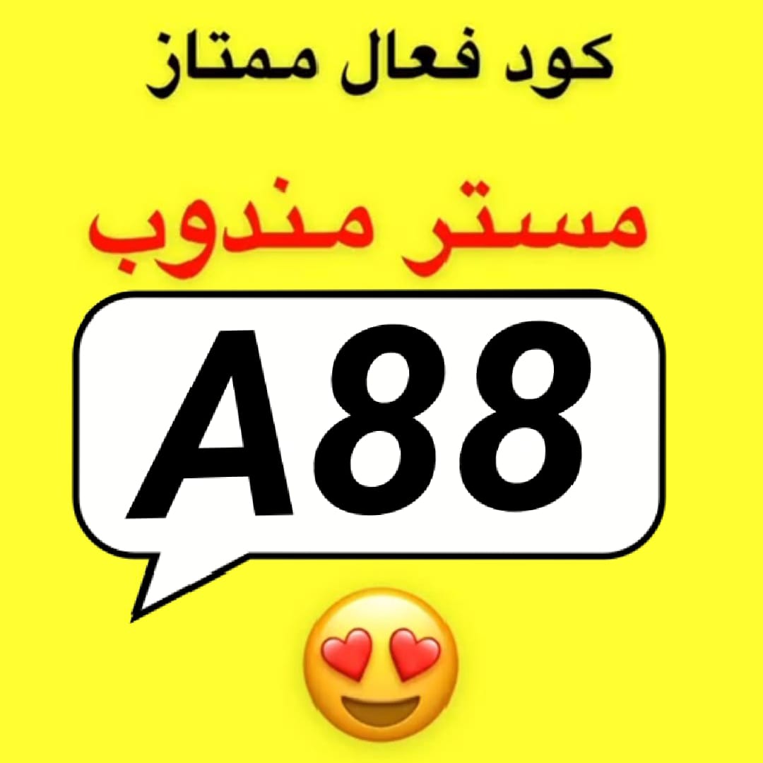 ALklw2d's tweet image. @ 🌶A88🌶

◐كود◐خصم◐مسترمندوب◐كوبون◐ مرسول جاهز طلبك ذا شفز  ◐مستر◐مندوب🗻a88 🗻◐🫧
#sstvi 
#كاريزما73 
#secretlover