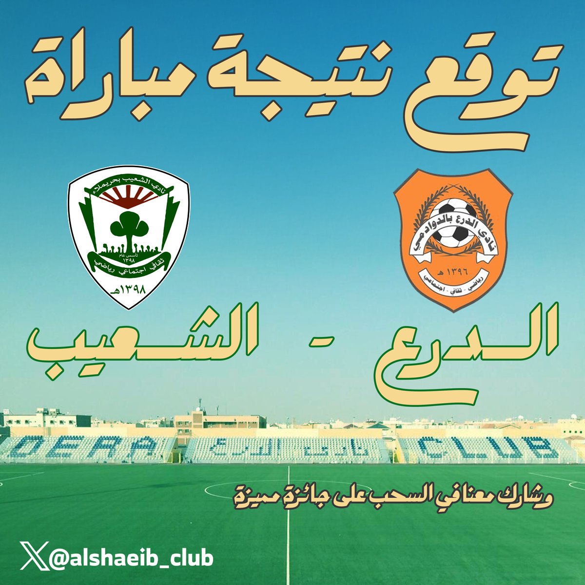 نادي حريملاء السعودي tweet media