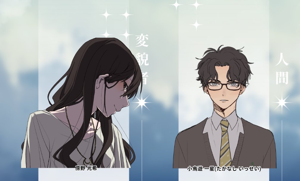 メタモルフォゼ、怪想リグレットを裏卓で遊んできたよ
怪物へと変わっていく先輩と堅物な後輩でした

ダイスに左右されず描きたい物語を描けるので、掛け合いで無限にわちゃわちゃできる人と遊ぶと楽しいやつだ～～～と感じた！