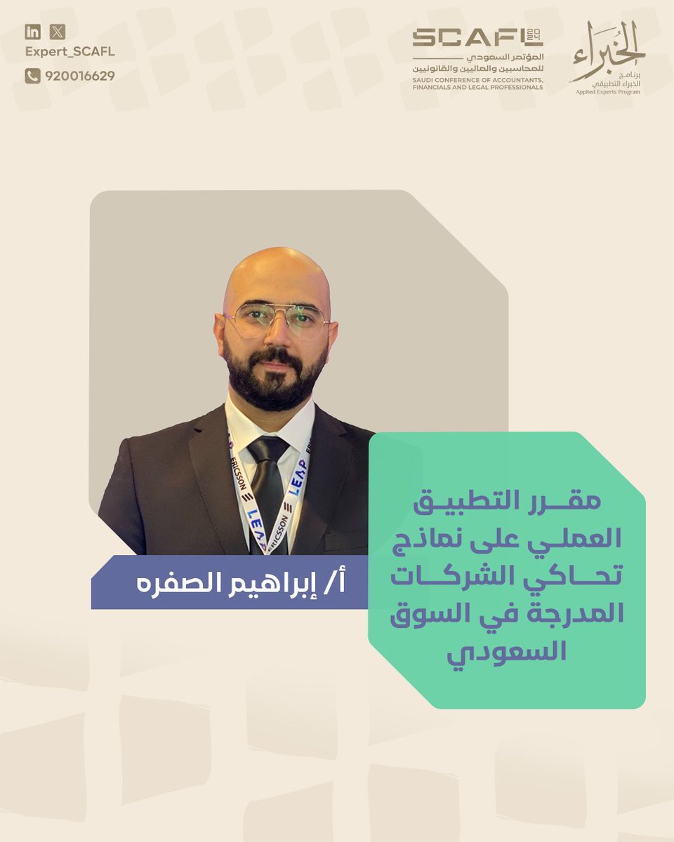 برنامج الخبراء التطبيقي tweet media