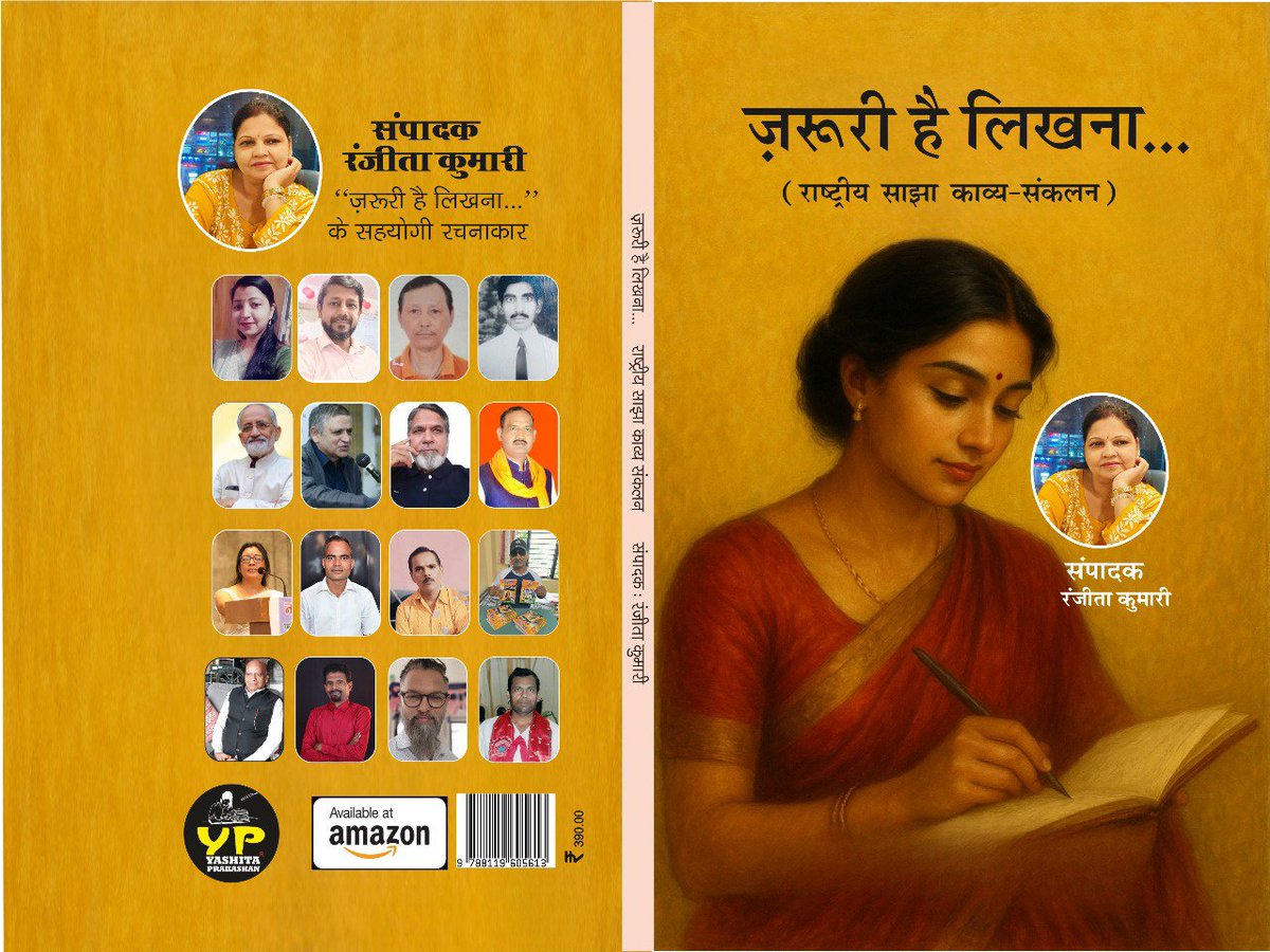 LakshmiSamariya's tweet photo. यक्षिता पब्लिकेशन दिल्ली द्वारा प्रकाशित  #जरुरी है लिखना... # (राष्ट्रीय सांझा काव्य संकलन) में मेरी रचना 
@मेहनत का सौदागर@
 @आओ मिलकर स्वच्छता लाएं @ को शामिल कर प्रकाशन करने पर संपादक आदरणीय रंजीता कुमारी जी एवं प्रकाशनमंडल का हार्दिक आभार एवं साधुवाद.... https://t.co/8TznGJVCU0