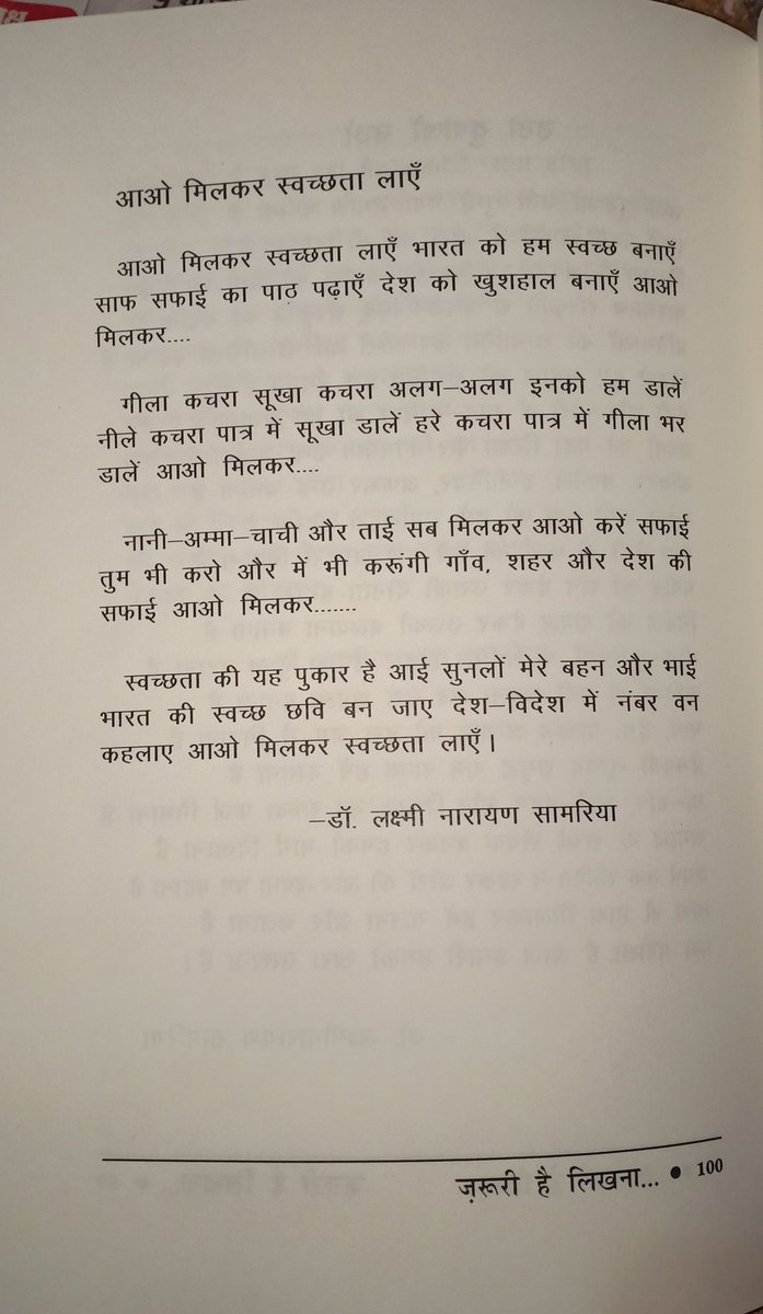 LakshmiSamariya's tweet photo. यक्षिता पब्लिकेशन दिल्ली द्वारा प्रकाशित  #जरुरी है लिखना... # (राष्ट्रीय सांझा काव्य संकलन) में मेरी रचना 
@मेहनत का सौदागर@
 @आओ मिलकर स्वच्छता लाएं @ को शामिल कर प्रकाशन करने पर संपादक आदरणीय रंजीता कुमारी जी एवं प्रकाशनमंडल का हार्दिक आभार एवं साधुवाद.... https://t.co/8TznGJVCU0