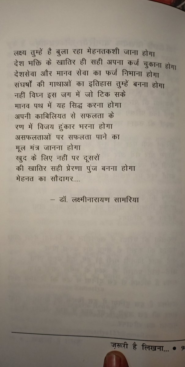 LakshmiSamariya's tweet photo. यक्षिता पब्लिकेशन दिल्ली द्वारा प्रकाशित  #जरुरी है लिखना... # (राष्ट्रीय सांझा काव्य संकलन) में मेरी रचना 
@मेहनत का सौदागर@
 @आओ मिलकर स्वच्छता लाएं @ को शामिल कर प्रकाशन करने पर संपादक आदरणीय रंजीता कुमारी जी एवं प्रकाशनमंडल का हार्दिक आभार एवं साधुवाद.... https://t.co/8TznGJVCU0