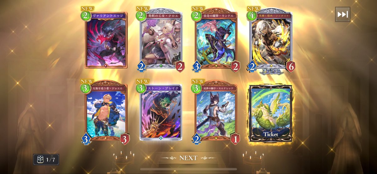 access_code0108's tweet image. 排出率上がってるおかげで沢山チケット出て楽しい