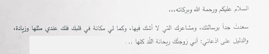 في ليلة من ليالي آذار قبل عقد من الزمان التقيت بفتاة بثوب خمريّ وشالة بلون رملي، في منزل عمَها (القائد الكبير المعروف في كتائب القسام)، وبحضور والدتها،، كان اللقاء بغرض التعارف لأجل الزواج، فعرّفت بنفسي، وتعارفنا، وتحدثنا، ثم قالت تلك السيدة التي أصبحت لاحقاً حماتي، بإعجاب شديد