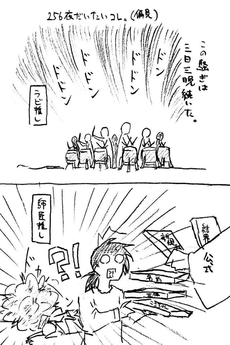 hitachiakira's tweet image. 今日というか昨日のオタク(256夜感想)