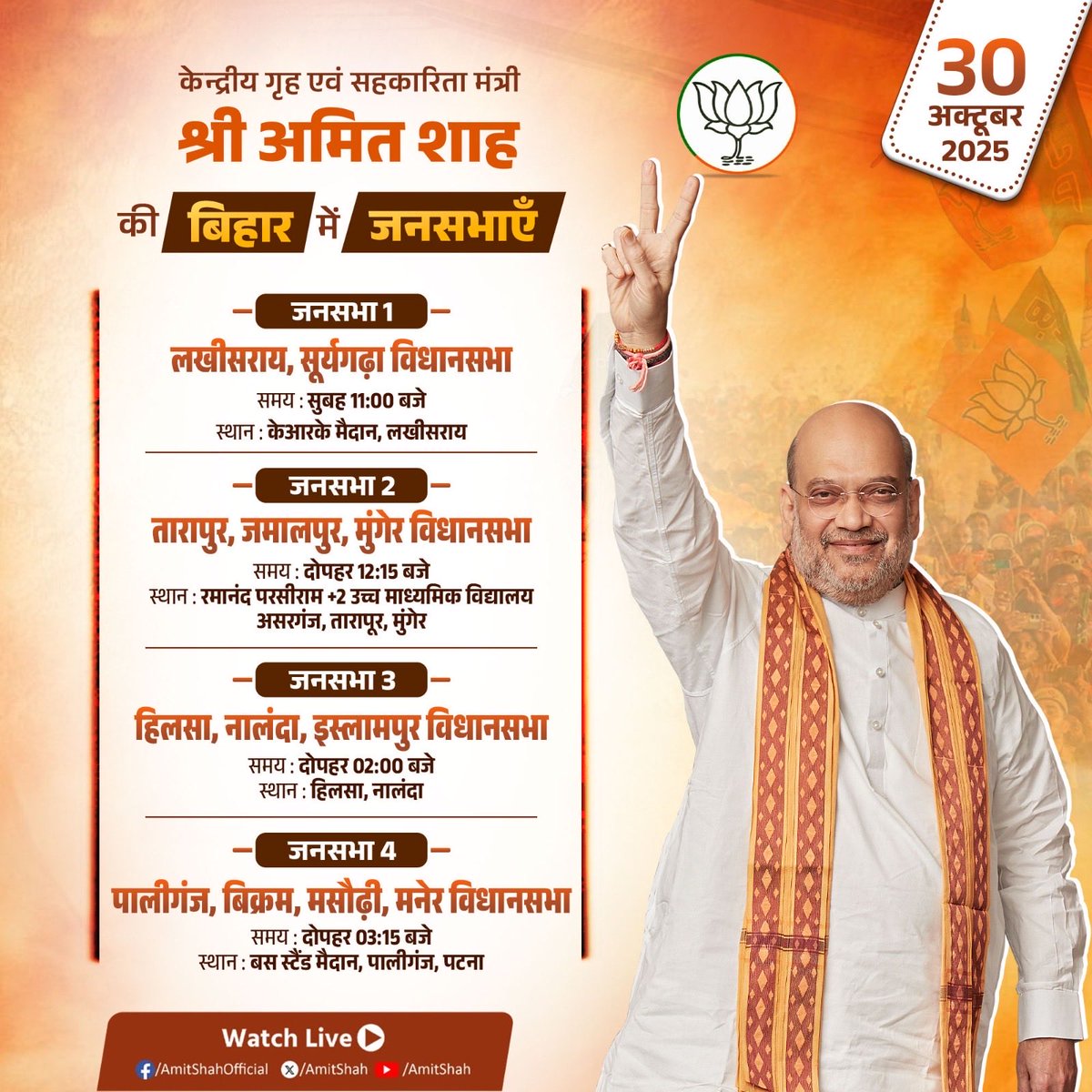 AmitShahOffice's tweet photo. केन्द्रीय गृह एवं सहकारिता मंत्री श्री @AmitShah जी की कल बिहार में जनसभाएँ। https://t.co/5K35qtZSDF