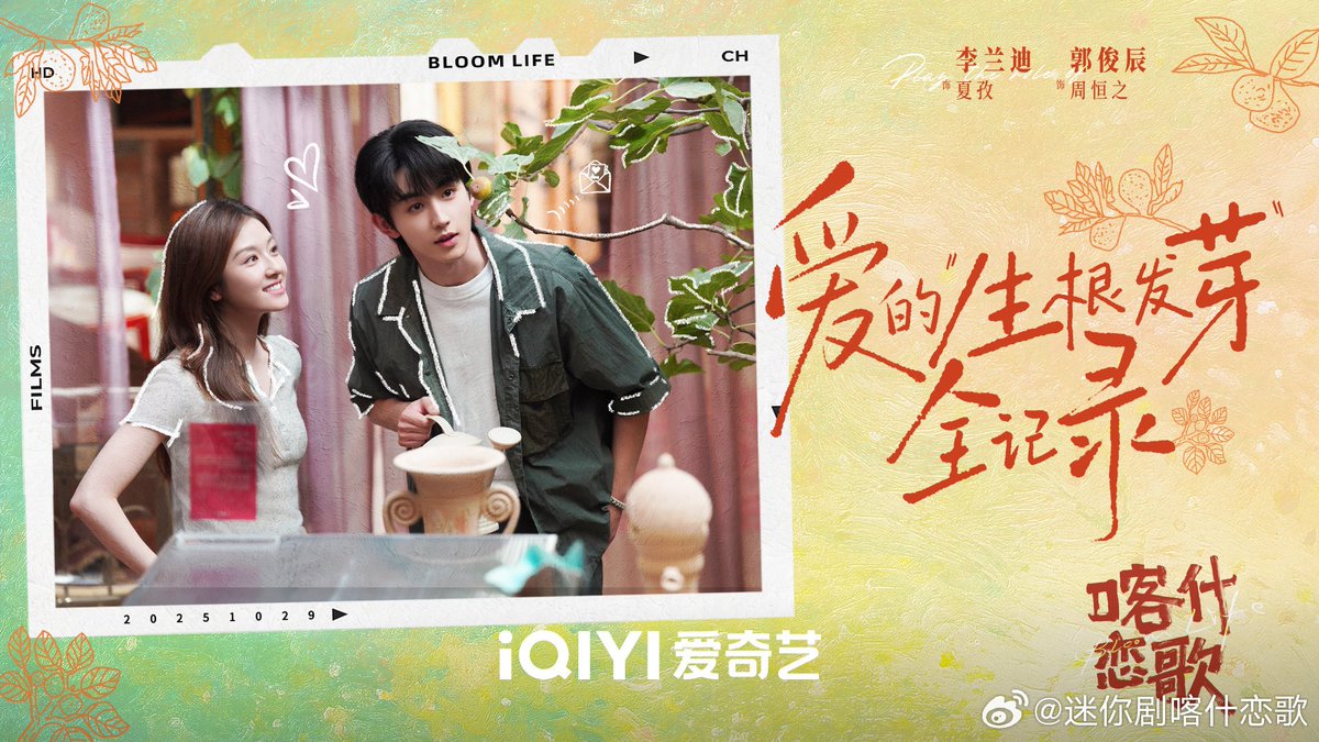 FKShi's tweet photo. IQIYI upcoming TV Series #喀什古城/ #BloomLife share new poster for celebrate Double Ninth Festival.
Cast: #LiLanDi #GuoJunChen #QiuTian #GongBeiBi #GengLe #MaQiYue #ArafatArslan #MuKeRiMu #WAEr etc
Weibo 29/10/25 https://t.co/HkeNnMDRd8