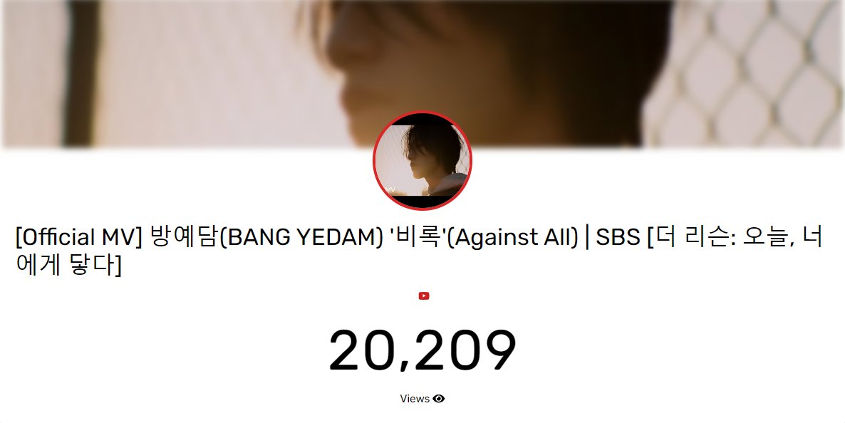 [📽️]

We hit our 20,000 views goal for the 'Against All' music video in just 7 hours—thank you, BY:D! Let’s keep the momentum going and aim for 100,000 views!

#방예담 #BANGYEDAM #비록 #AgainstAll