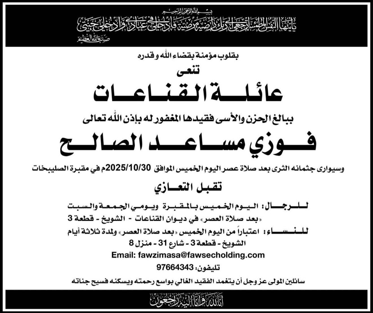 EmadJBukhamseen's tweet image. بقلوب مؤمنة بقضاء الله وقدره إنتقل إلى رحمة الله تعالى العم فوزي مساعد الصالح المطوع .. خالص التعازي وصادق المواساة لعائلة المطوع وذوي الفقيد سائلا الله أن يرحمه ويغفر له ويجعل مثواه الفردوس الأعلى .. وانا لله وانا اليه راجعون