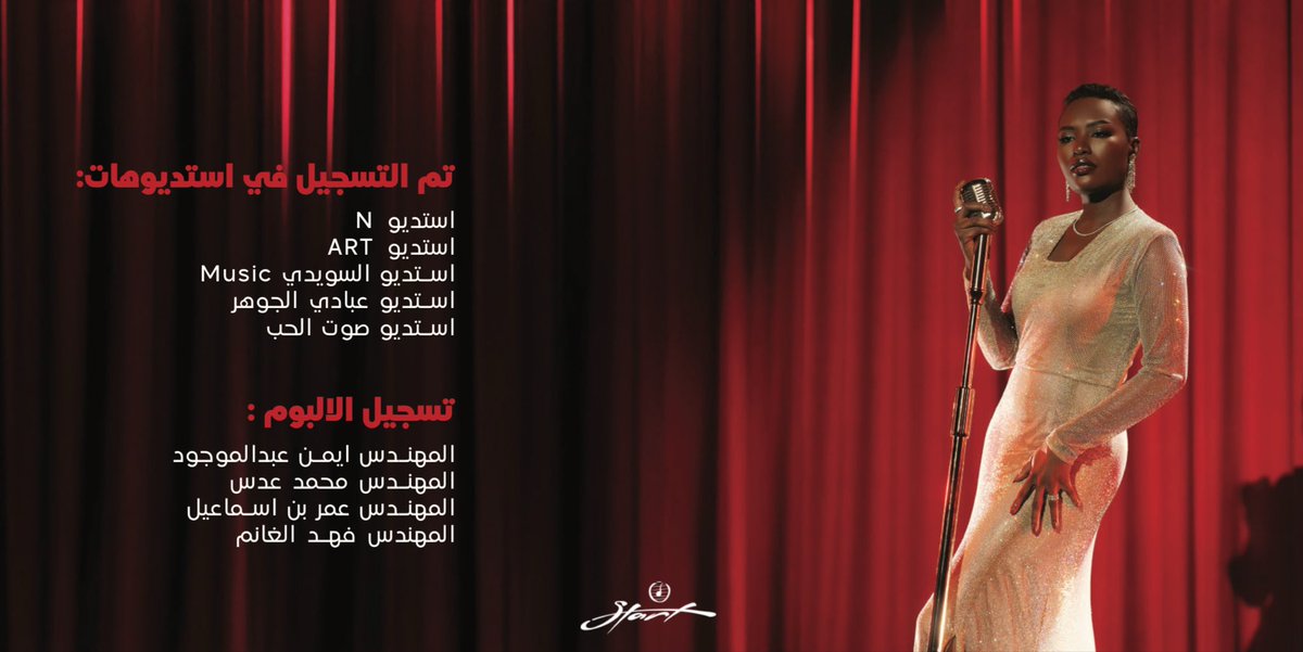 2️⃣ ألبوم #لا_يطق_العرق 🎼 

files.bystartmusic.com/Kadejah2025.pdf

<a href="/KhadijhaMoaz/">خديجة معاذ</a> 
إشراف: <a href="/YasserBuali/">Yasser Buali | ياسر بوعلي</a> 
إنتاج: #Start