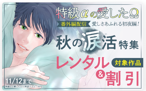 特級αの愛したΩ - Search / X