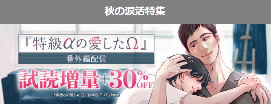 特級αの愛したΩ - Search / X