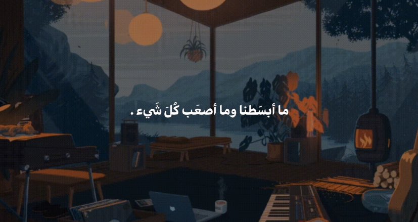 "وما أصعب كُل شيء."
