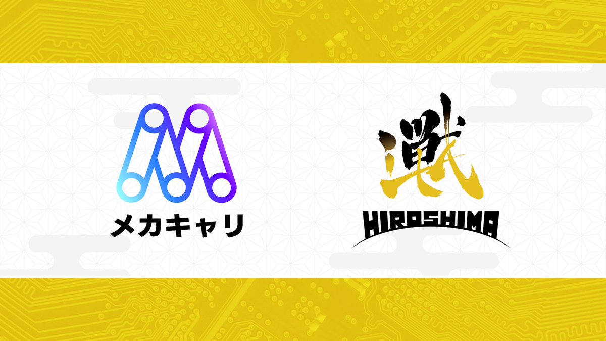 この度、キャリア･ナビゲーション様の機械電気製造ブランド「メカキャリ」様にスポンサードして頂きました！

iXAiXAiXAiXAiXAiXAiXAiXA
 メカキャリ ✕ 広島ｼ戦
iXAiXAiXAiXAiXAiXAiXAiXA

メカキャリ様は、機械電気学生のための就活総合支援サービスです。