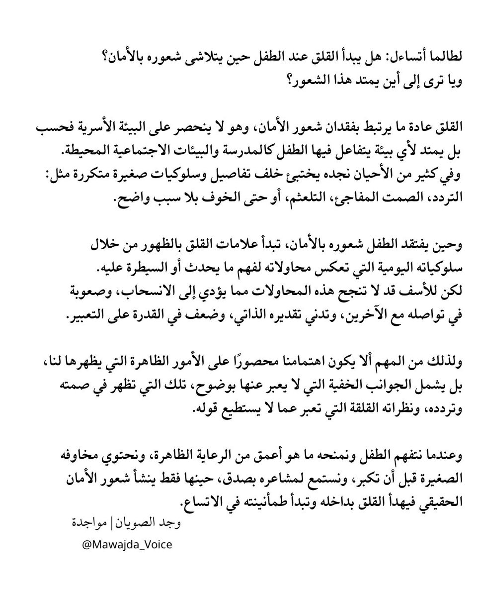 هنا أكتب عن القلق حين يبدأ من فقدان الأمان.