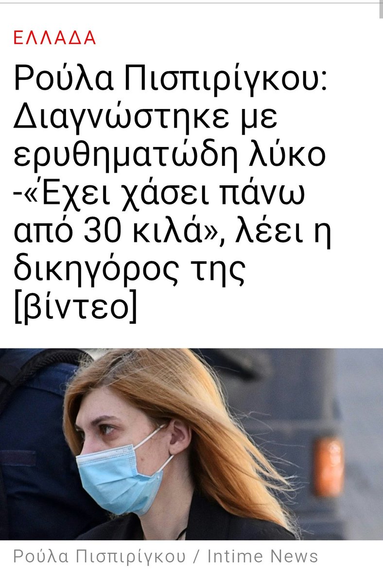 Πραγματικά δηλαδή μεγάλη στεναχώρια ρε.. Ποοο την καημένη την δόλια την χαροκαμένη μάνα τι άλλο θα τραβήξει.. 🤮ΡΕ ΟΥΣΤ.. ΡΟΥΛΆΡΑ εκεί μέσα θα μείνεις μέχρι το τέλος πάρτο χαμπάρι Αποβράσμα και εσύ και όλος ο περίγυρος σου. #Πισπιρίγκου #πατρα
