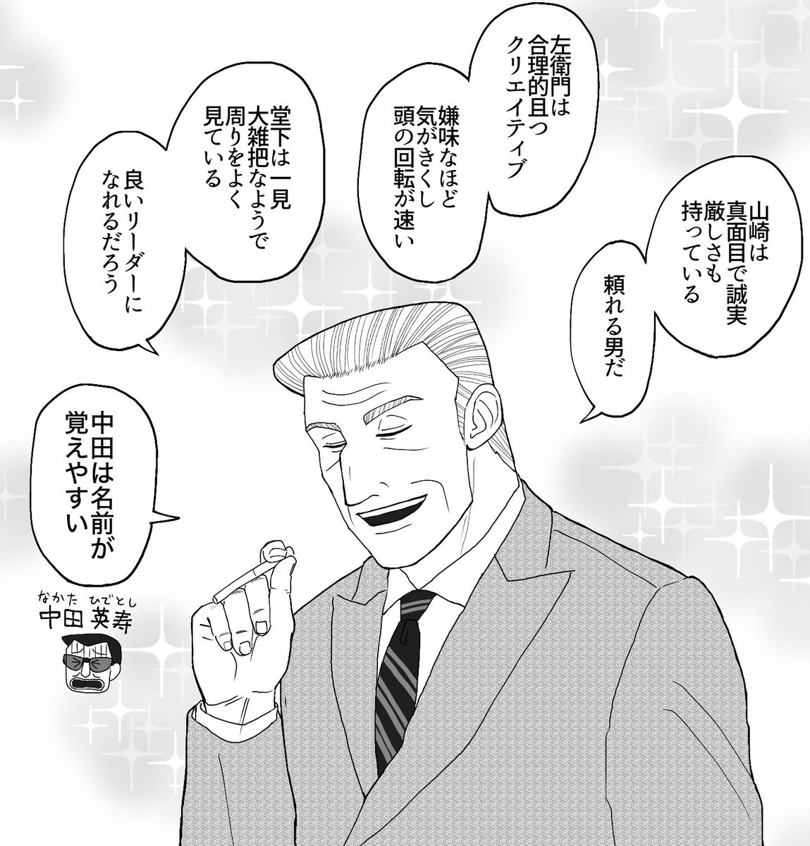 正直な気持ちで部下を褒めるﾄﾈｾﾝ