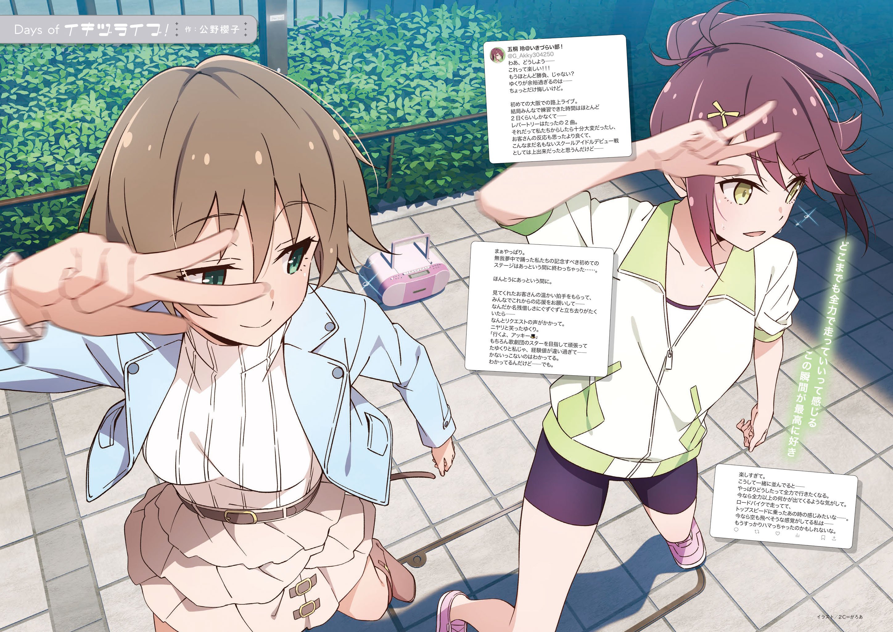 いきづらい部！ イキヅライブ リリイベ 特典 手渡しポストカード 7月29