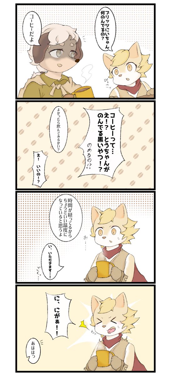 コーヒーは好奇心の味☕️

#戦場のフーガ
#FugaMelodiesofSteel