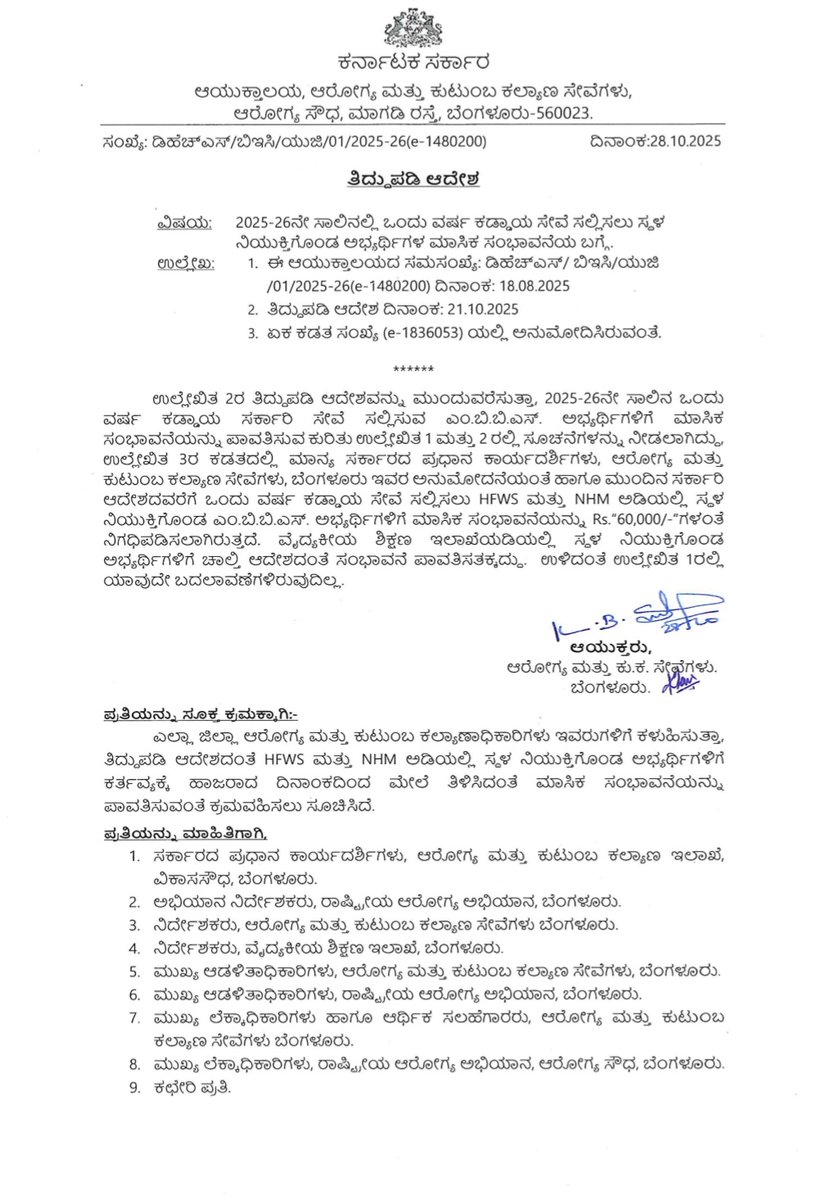 Samarthadarshan's tweet photo. We are protesting against the unfair stipend cut for rural service doctors in Karnataka!
NHM ₹75,000 → ₹60,000
HFWS ₹62,666 → ₹60,000
How can the stipend be reduced after being officially fixed?
Don’t make rural doctors scapegoats for system failures!
@dineshgrao https://t.co/DvpHzM9qu3