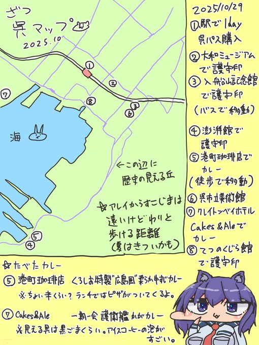 呉旅二日目 動き
もうしばらくはカレーはいいや 