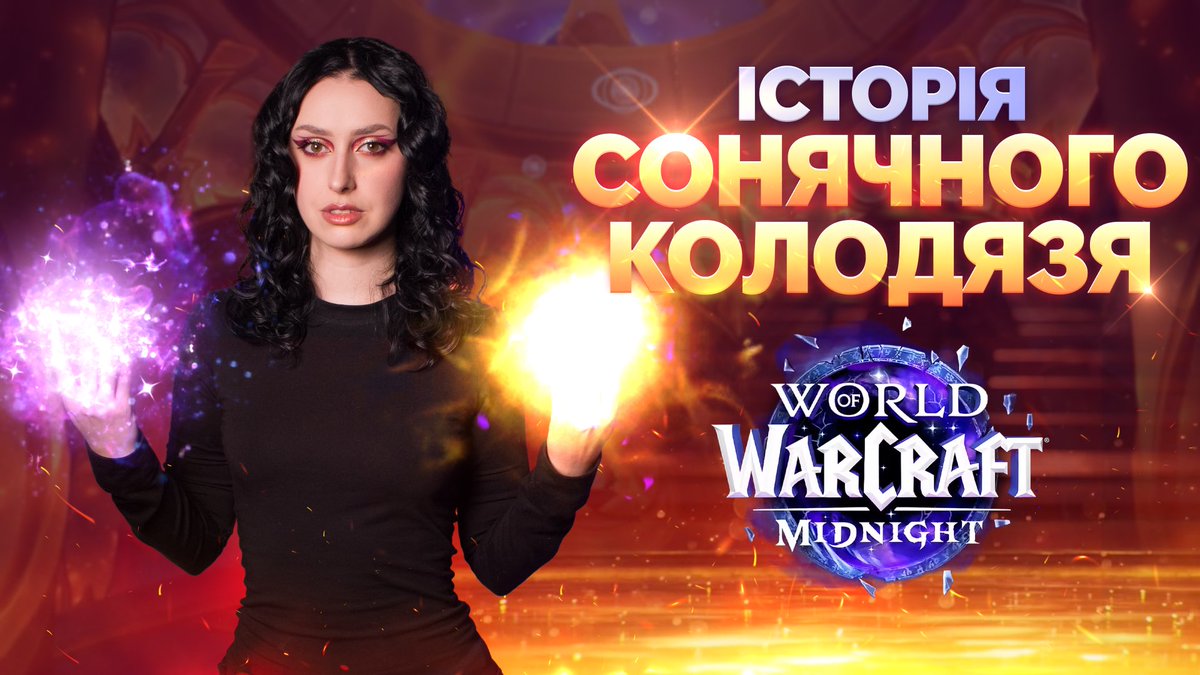 НОВЕНЬКЕ ВІДЕО ВЖЕ НА КАНАЛІ
Все, як ви замовляли: лорове, з історією і теоріями 🔥
Ходіть дивитися (і не забувайте про лайки та коментарі)💙
🔻🔻🔻
youtu.be/eo6byneYZwI